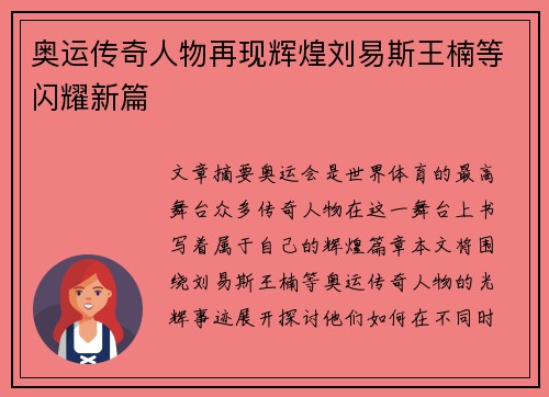 奥运传奇人物再现辉煌刘易斯王楠等闪耀新篇