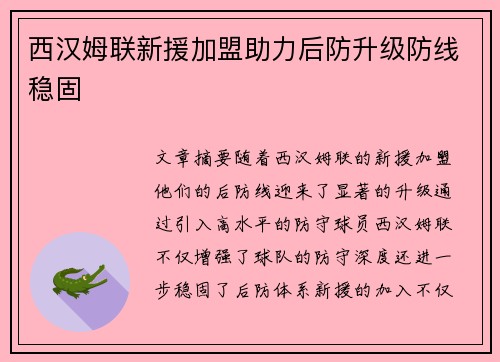 西汉姆联新援加盟助力后防升级防线稳固